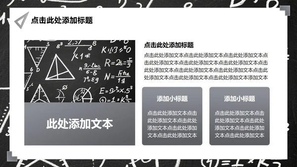 灰色商务风数学教学通用课件PPT模板