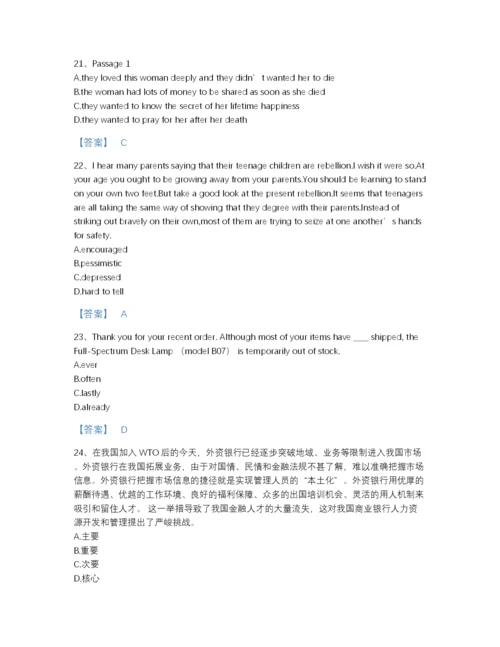 2022年四川省银行招聘之银行招聘综合知识自测题库含答案.docx