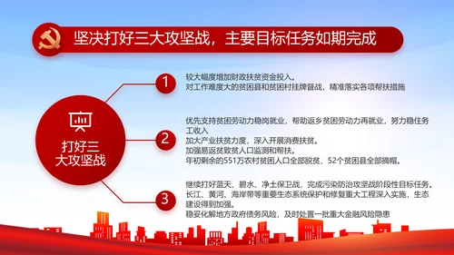 红色基层乡镇干部年终述职报告PPT