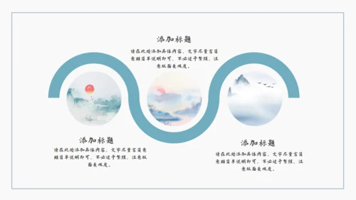 古风中式儒雅通用PPT模板