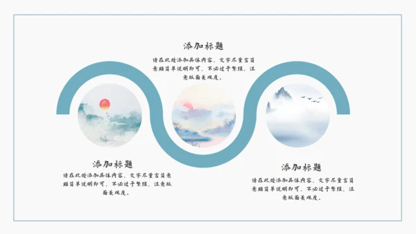 古风中式儒雅通用PPT模板