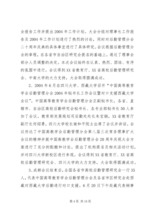 后勤管理工作报告.docx