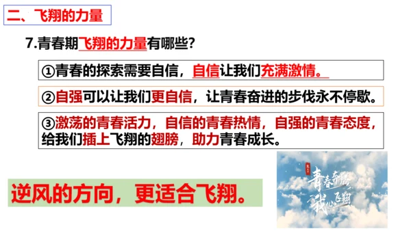 第三课 青春的证明 复习课件（25张PPT）