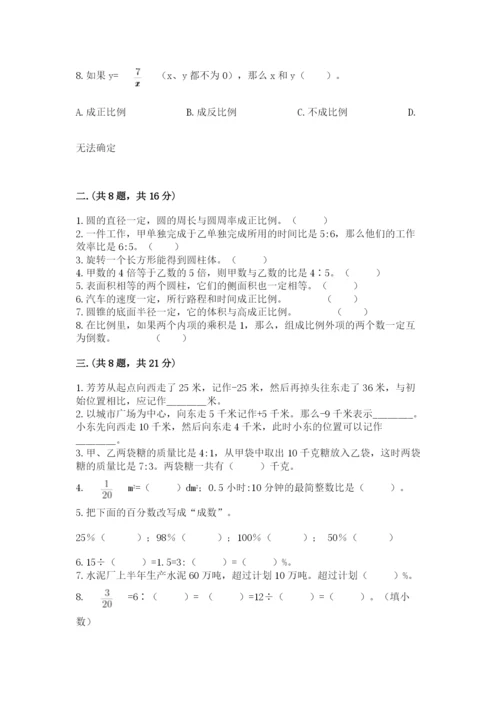 西师大版数学小升初模拟试卷附答案【能力提升】.docx