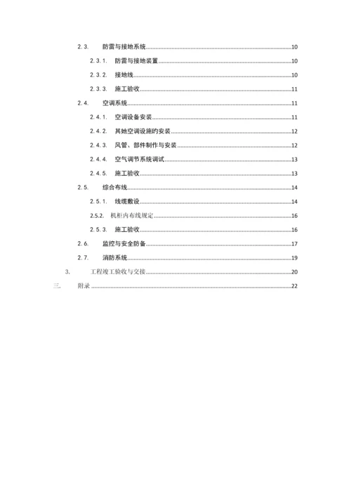 机房建设验收重点标准.docx