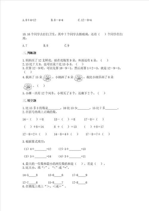 北师大版一年级下册数学第一单元 加与减（一） 同步练习含答案