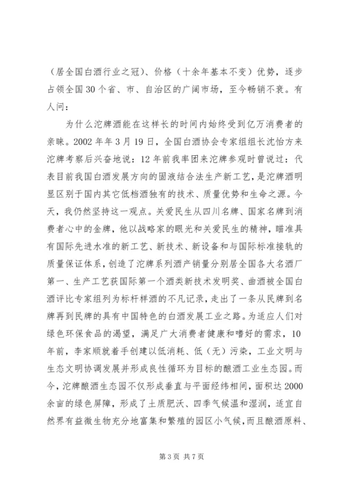 全国人大代表先进事迹材料 (5).docx