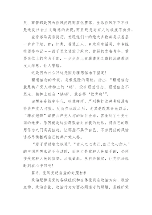 对照六个方面个人自查材料精选9篇.docx