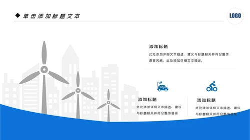 风车风力发电风能能源环保宣传PPT模板