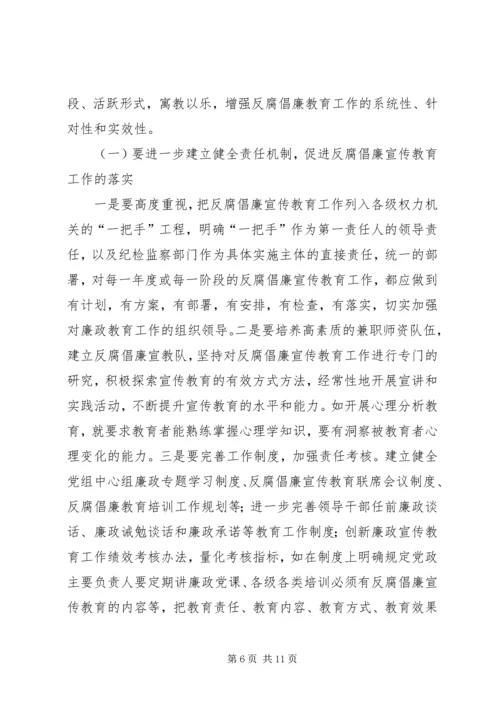 党风廉政建设宣传教育工作心得体会.docx