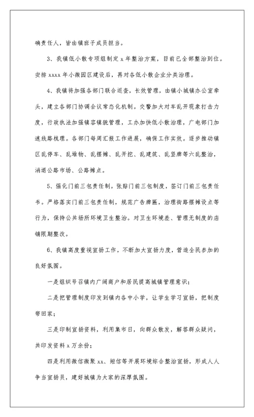 2022乡镇一季度整治环境卫生工作总结报告