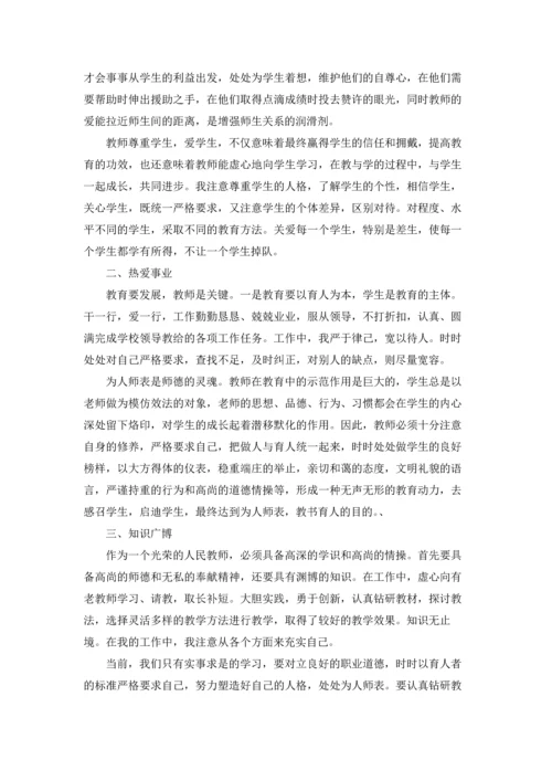 教师师德师风培训学习心得体会集锦10篇.docx