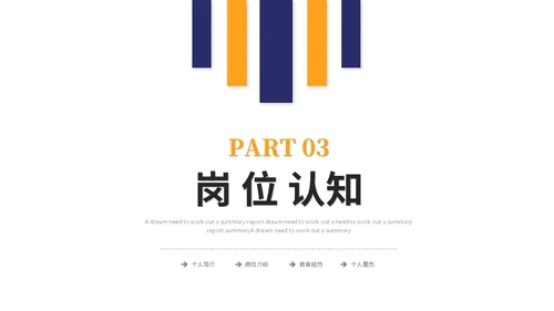 简约岗位竞聘个人简历竞聘述职自我介绍ppt模板竞聘1