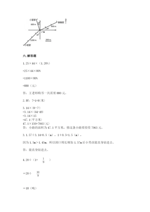 小学六年级数学上册期末卷附参考答案（突破训练）.docx