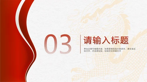 红色简约几何龙年年度工作总结汇报PPT模板
