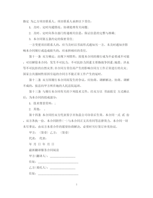 2023年翻译服务合同模板.docx