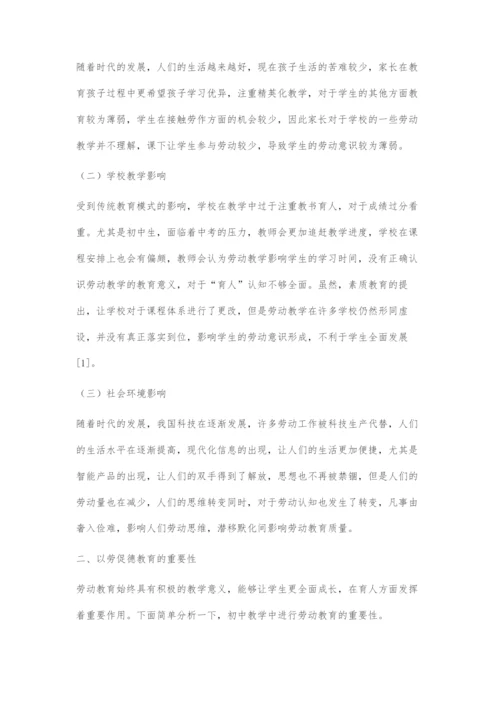以劳促德全面发展.docx