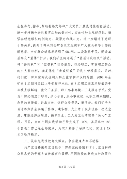 打造四项工程永葆党员先进性.docx