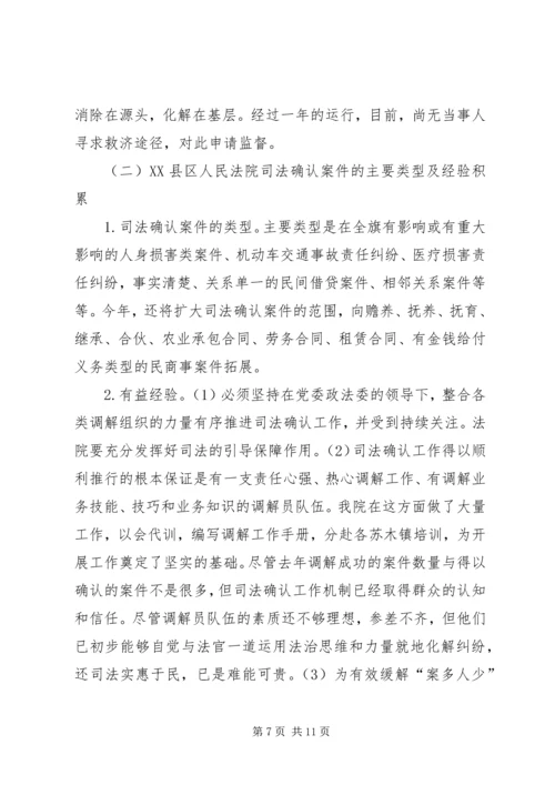 关于人民法院进一步深化多元化纠纷解决机制改革的若干意见》 (3).docx