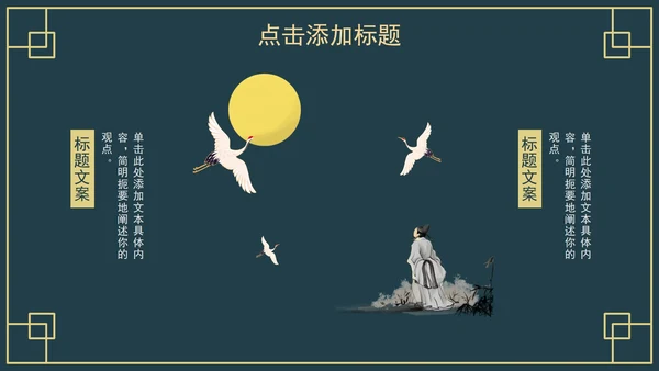 中国古风教育教学PPT模板