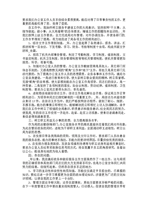 公司2022年职员年终总结范文汇总五篇