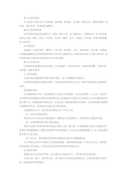应急知识应急救援标准体系.docx