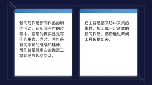 八年级上册第一单元任务二 新闻采访 课件(共25张PPT)