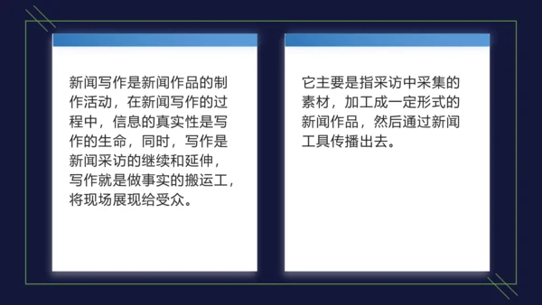 八年级上册第一单元任务二 新闻采访 课件(共25张PPT)