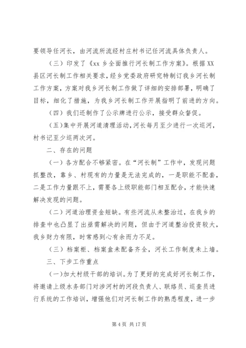 乡镇第三季度河长制的工作计划[小编整理].docx