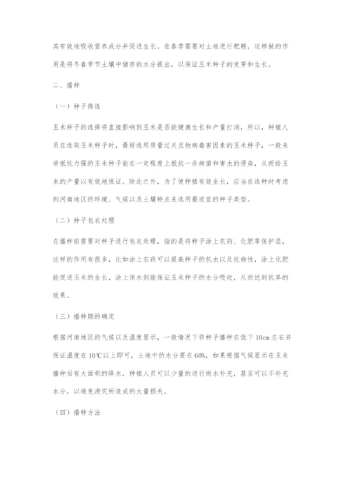 优质玉米高产栽培技术.docx