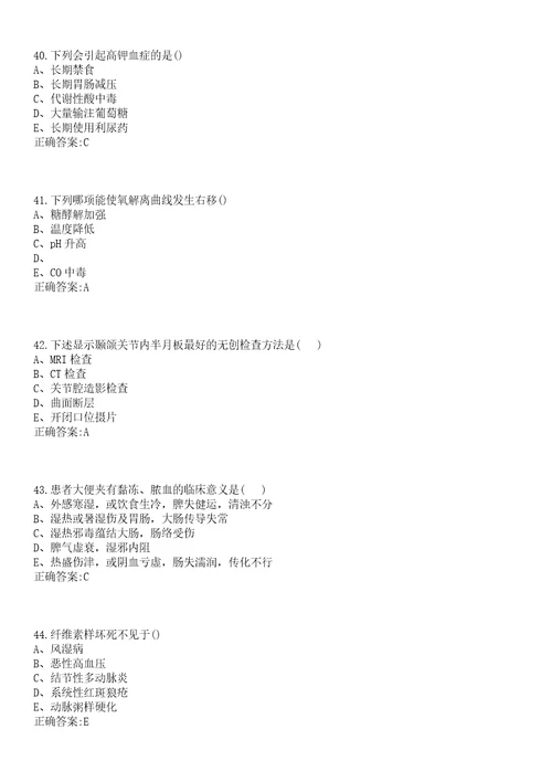 2022年09月湖北襄阳市直卫生计生系统部分事业单位招聘拟聘笔试参考题库含答案