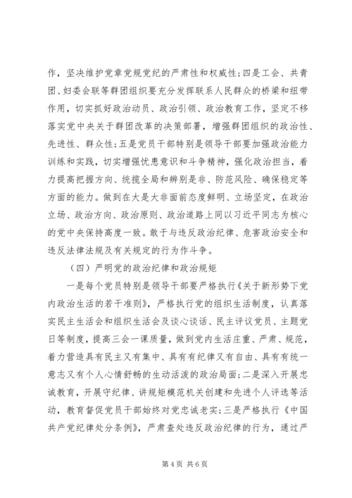 学习《加强党的政治建设的意见》体会.docx