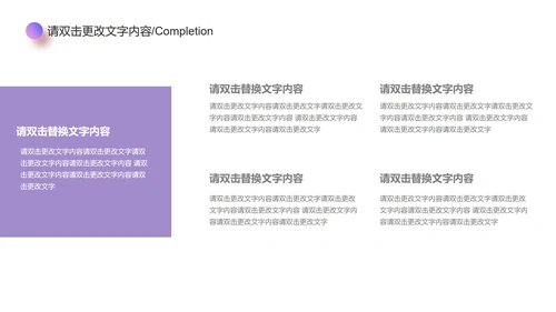 紫色简约风竞聘述职PPT模板
