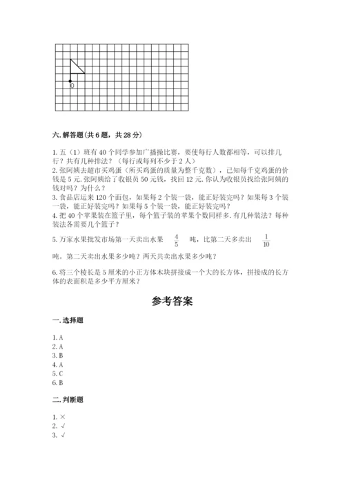 人教版五年级下册数学期末测试卷含完整答案【全优】.docx