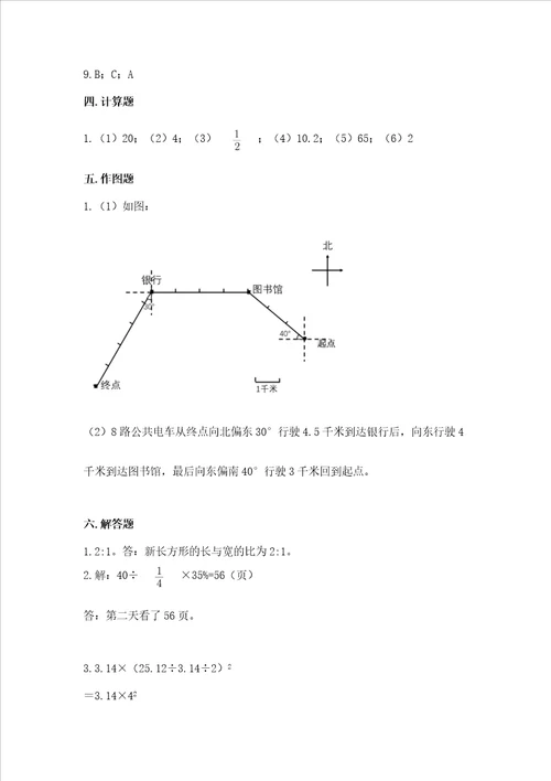 小学数学六年级上册期末考试试卷带答案达标题