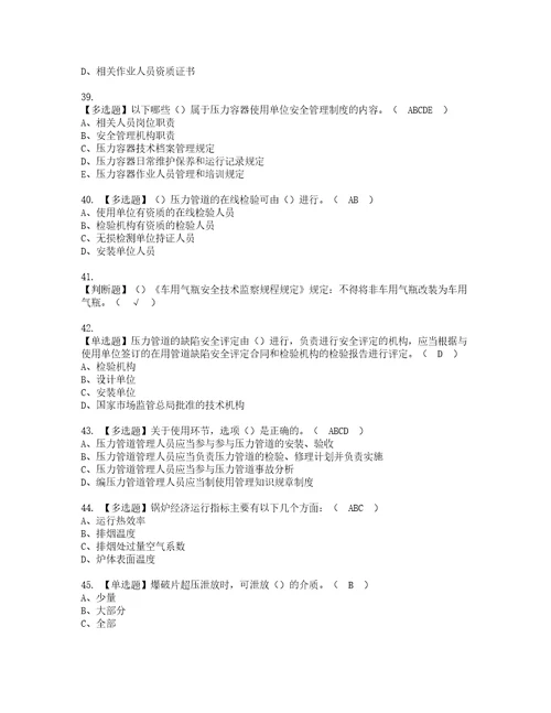 2022年A特种设备相关管理锅炉压力容器压力管道复审考试及考试题库含答案99