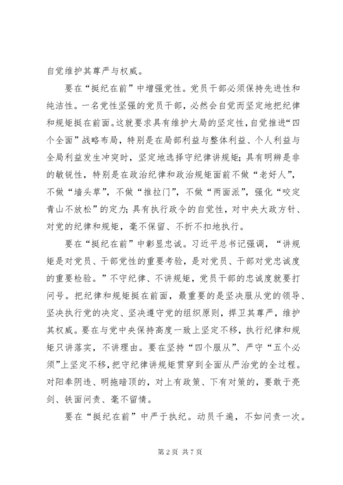 强化从严管党治党的政治责任和政治担当5篇.docx