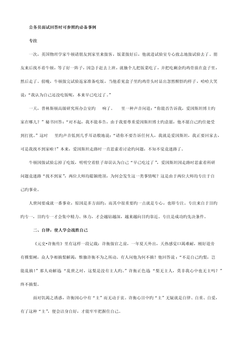 2023年公务员面试必背事例.docx