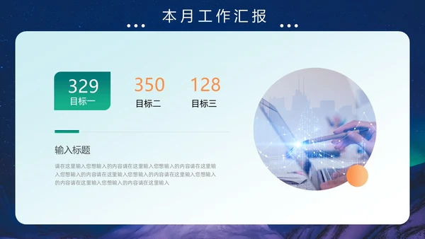 蓝绿色极光风月度工作总结PPT模板