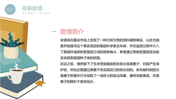 发条女孩名著小说读书笔记PPT