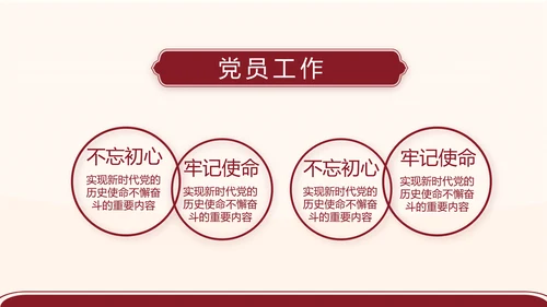 红色简约党支部委员会会议总结PPT
