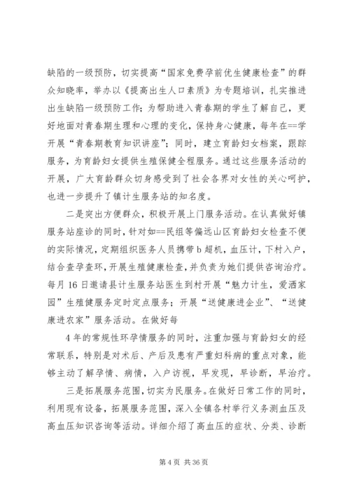 人口和计划生育系统先进集体材料.docx