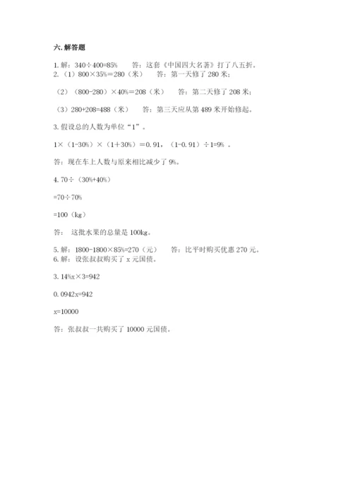 孝昌县六年级下册数学期末测试卷附精品答案.docx
