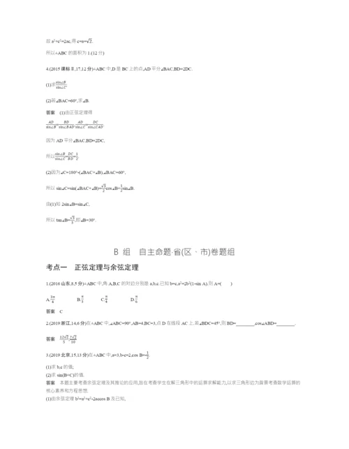 §4.4-解三角形(试题部分).docx
