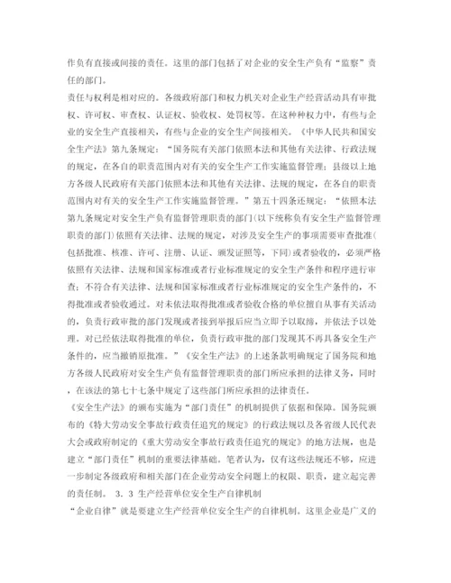 【精编】《安全管理论文》之试论我国安全生产的运行机制.docx