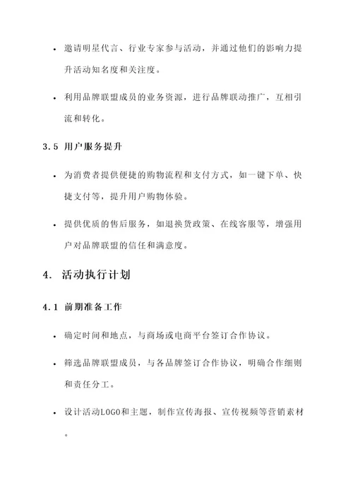 品牌联盟内购会方案