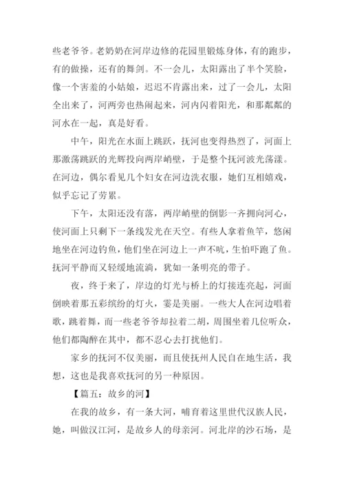 故乡的河作文600字.docx