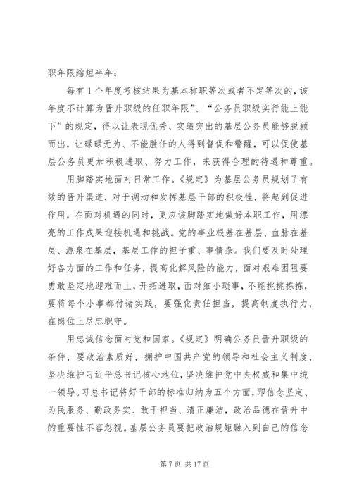 学习《公务员职务与职级并行规定》体会八篇.docx