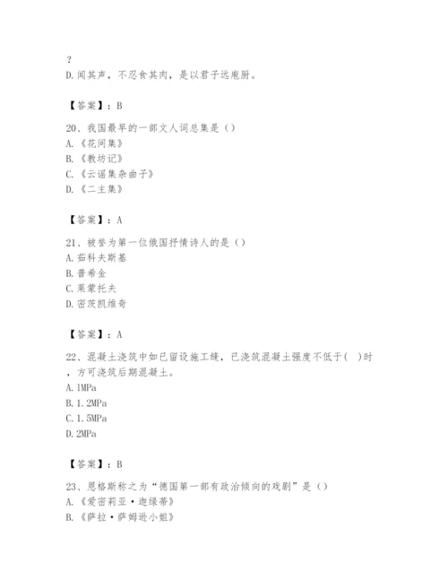 2024年国家电网招聘之文学哲学类题库及参考答案（综合题）.docx