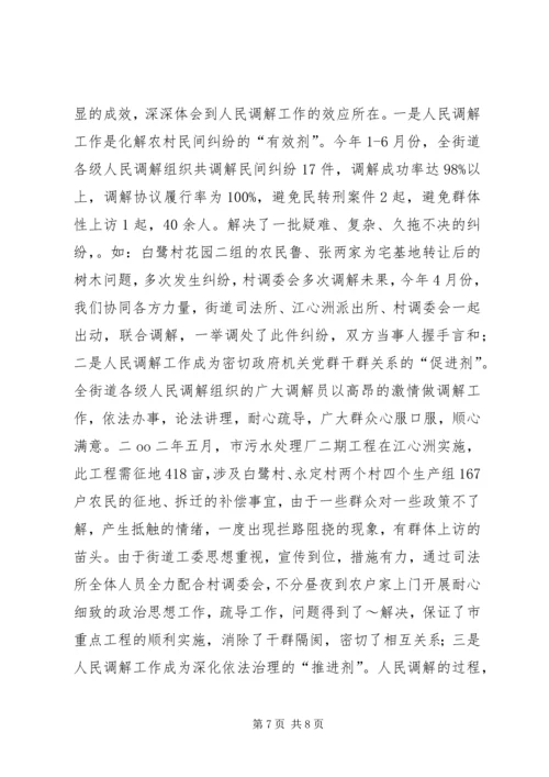 全力维护社会稳定　切实做好人民调解工作 (2).docx